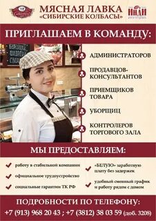 Работа в омске на своей