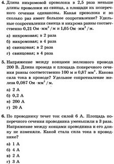 Контрольная работа по физике 8 закон ома