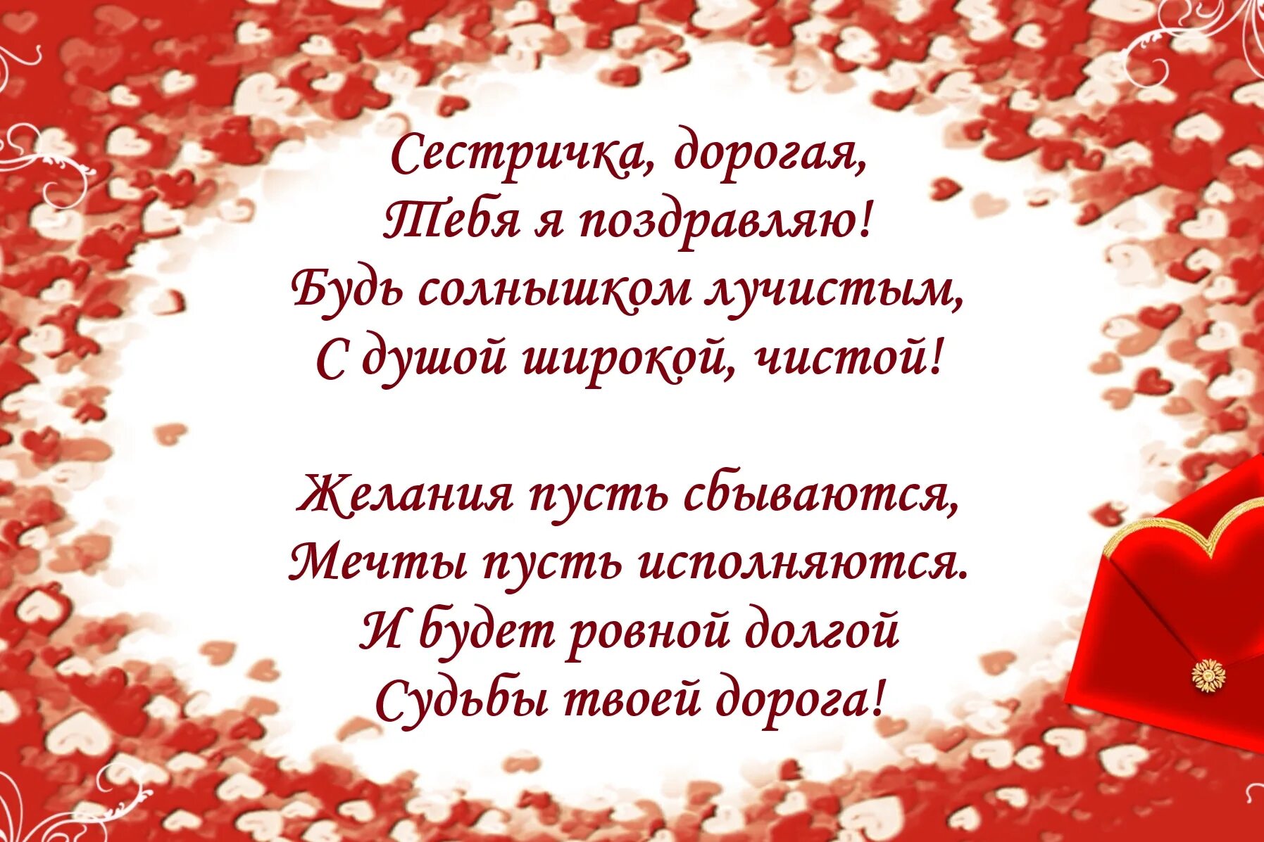 С днём рождения сестра. С днём рождения сестрёнка поздравления. Поздравления с днём рождения севтре. С днём рождения сестра поздравления стихи.