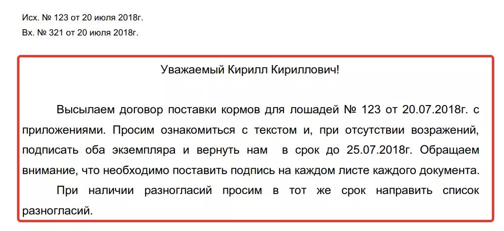 Проект контракта. Отправляю договор на подписание. Направляю вам на согласование. Сопроводительное к дополнительному соглашению образец. Отправляю договор на подписание.
