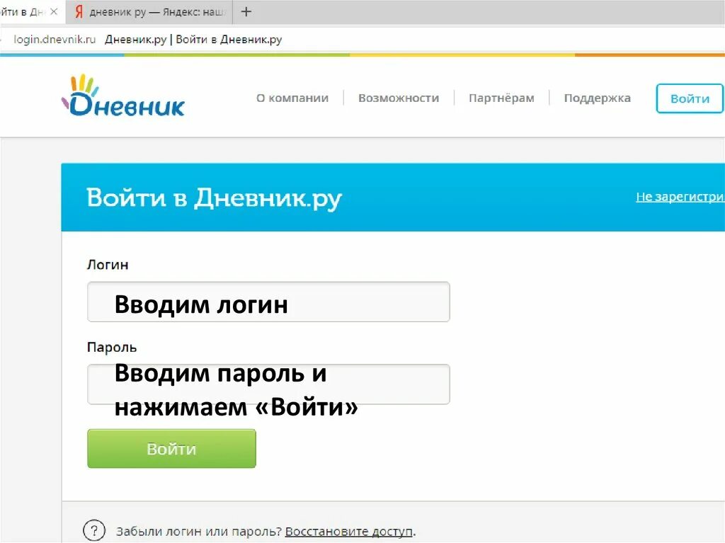 Электронный дневник. Пароль для электронного дневника. Дневник ру логин и пароль. Электронный журнал.