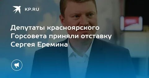Сайт красноярского городского совета