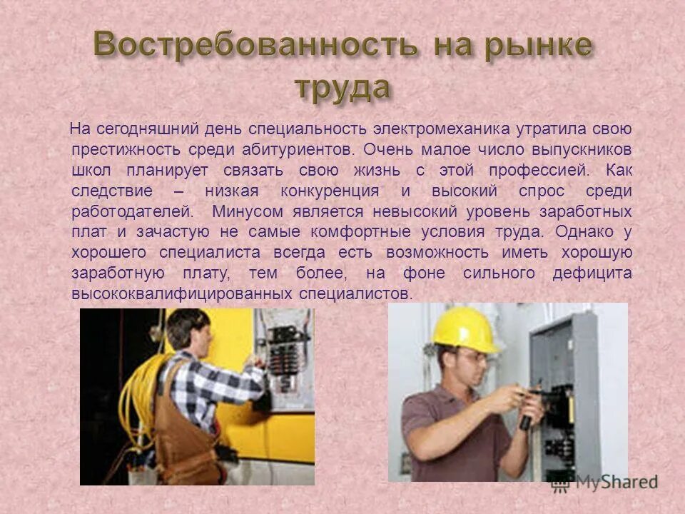 Электромеханик функции. Электромеханик по лифтам. Электромонтер электрооборудования. Электромеханик сцб ржд. Горный электромеханик.