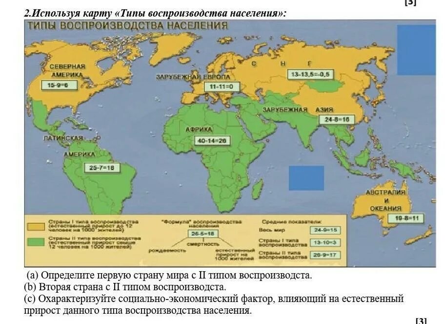Страны с традиционным типом воспроизводства населения. Формула воспроизводства населения 1 типа стран. сравниваемые регионы 1 и 2 типа воспроизводства. 1 и 2 тип воспроизводства населения на карте. типы воспроизводства населения карта.