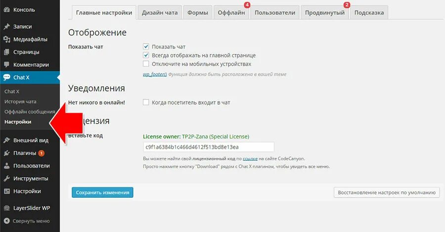 Добавить чат на сайт. Добавить чат на сайт