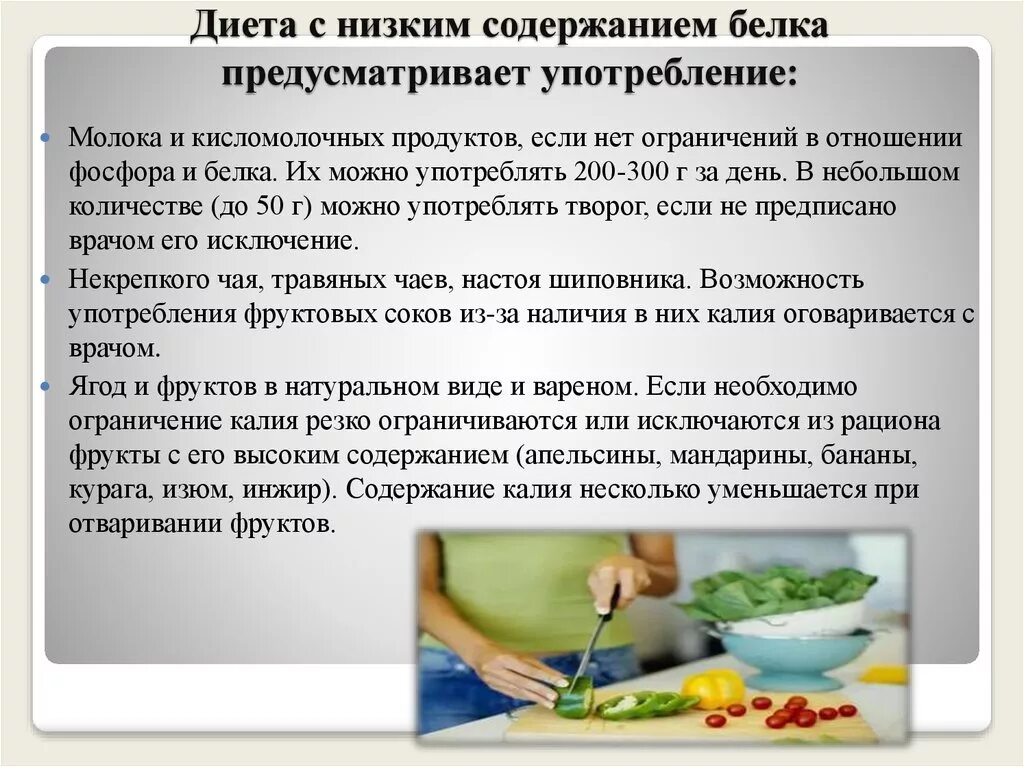 Продукты при заболевании почек. Диета с пониженным содержанием белка. Низкобелковая диета продукты. Диета с ограничением белков. Высокобелковая диета назначается при.