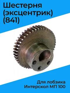 Шестеренка лобзика