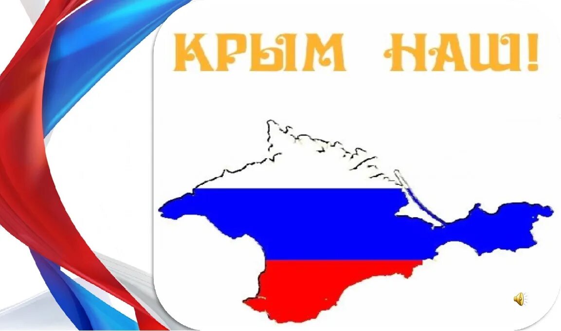 День воссоединения с крымом раскраска. Россия.Крым. Воссоединение Крыма с Россией. Крым и Россия вместе. Рисунок ко Дню воссоединения Крыма с Россией.