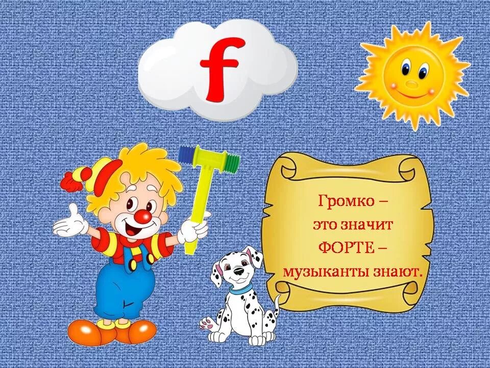 Записать громко
