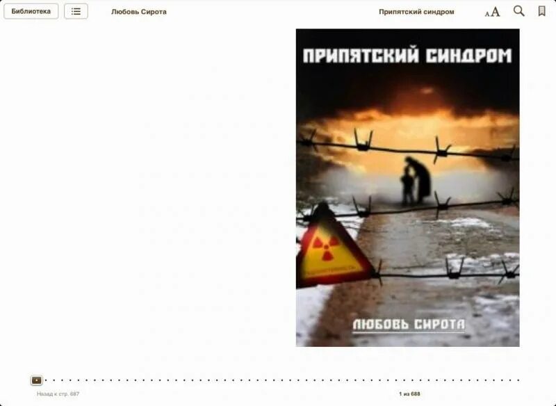 Синдром любви. Синдром любви книга. Синдром влюбленности. Припятский синдром книга. Собирай людей – деньги придут автор: ирина меньшенина.