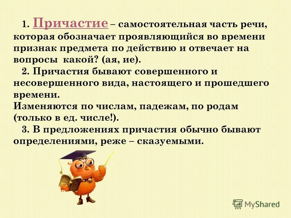 Интересные факты о причастии. Причастие. Причастие 7 класс. Причастие 7 класс правила. Прич.