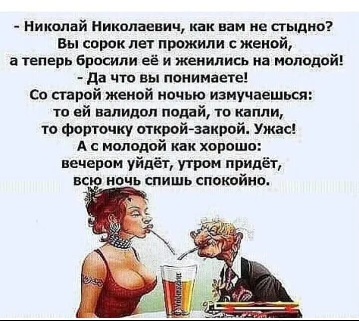 Юмор анекдоты. Стыдно за прожитые годы. Анекдот про вечер. Шутки про стыдно. Старый муж рассказ