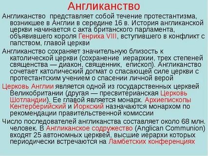 Англиканство