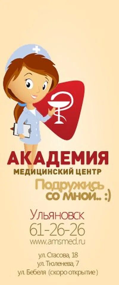 Стасова 18 академия ульяновск. Сайт академии на стасова ульяновск. Ульяновск, ул. Сайт академии на стасова ульяновск. Сайт академии на стасова ульяновск.