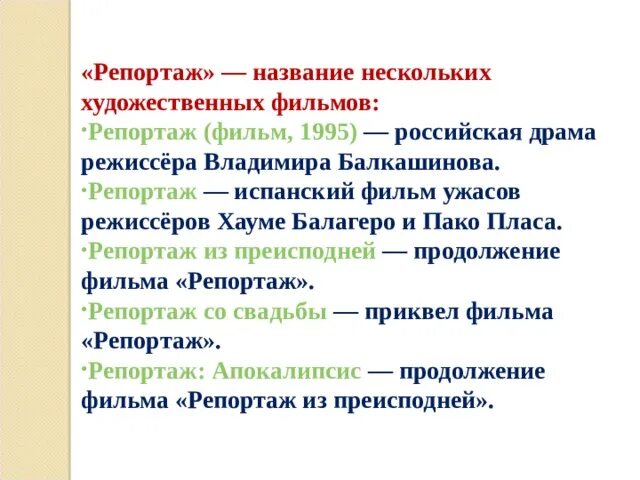 Как назвать репортаж. Как назвать репортаж