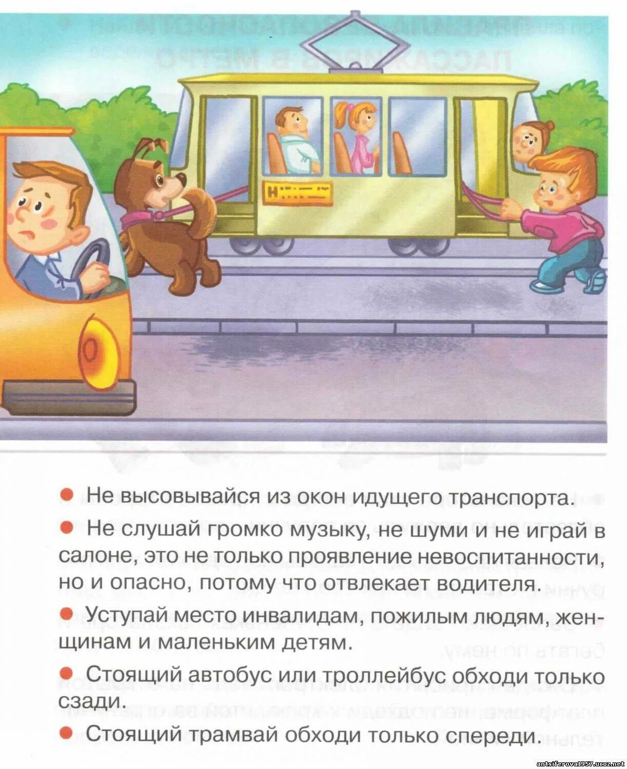 Правила поведения в общественном транспорте. Безопасность пассажира в общественном транспорте. Безопасность детей в общественном транспорте. Поведение пассажиров в общественном транспорте.