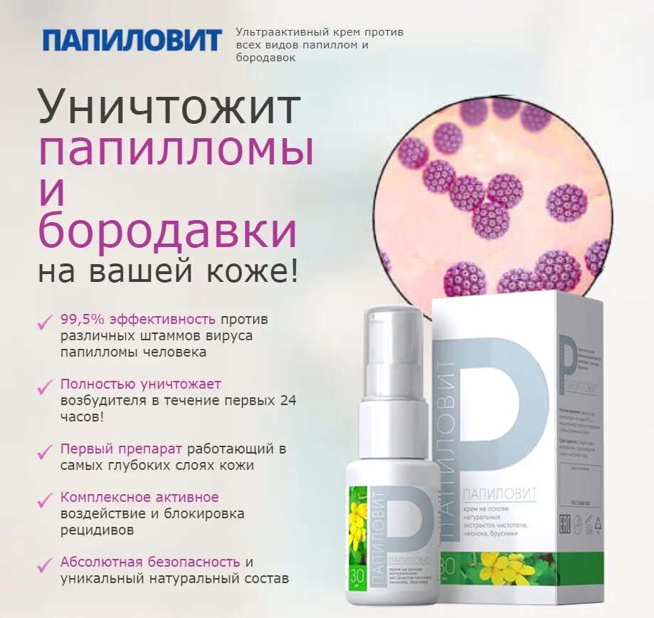 впч таблетки отзывы. впч таблетки отзывы. препараты от вируса папилломы человека. терапия вируса папилломы человека. средство от вирусных бородавок.