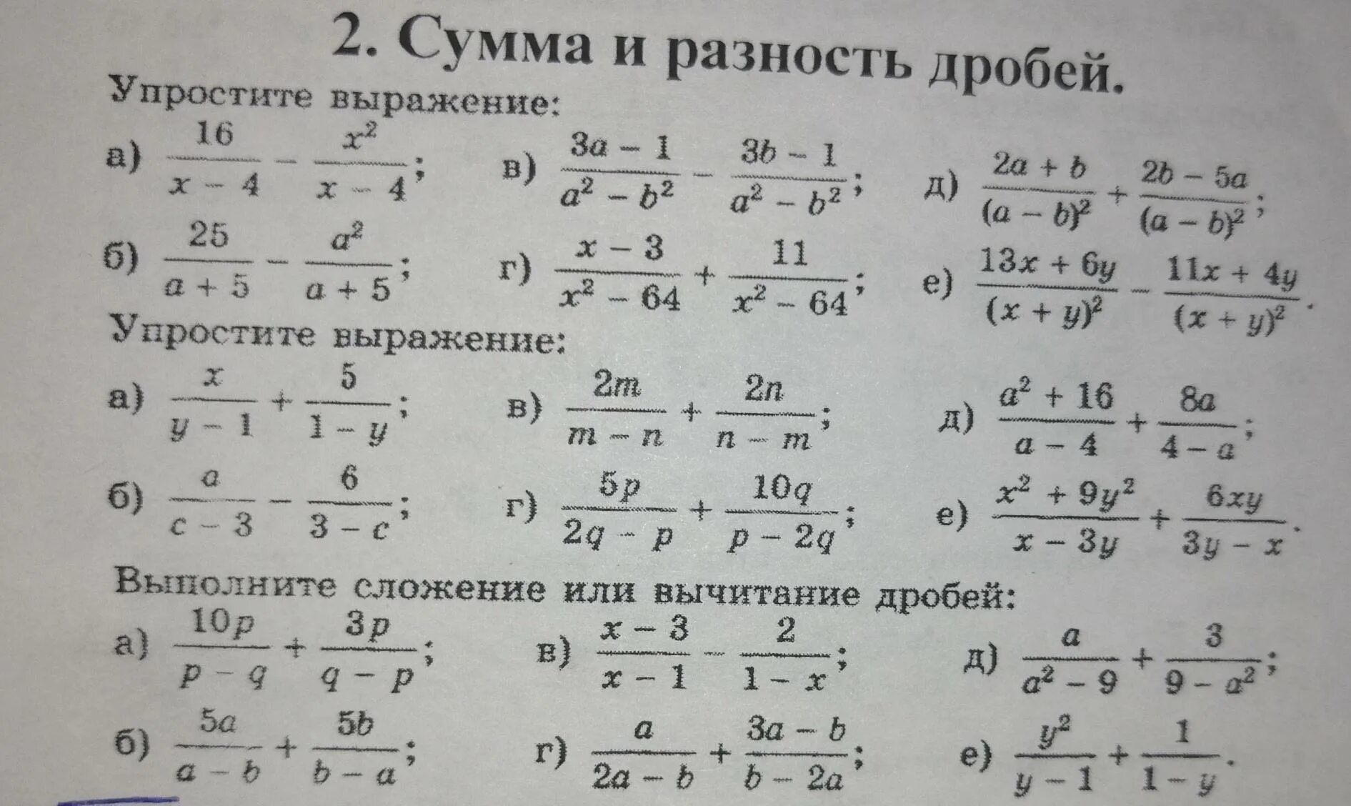 Сумма и разность дробей 8 класс. Сложение и вычитание рациональных дробей. Сложение рациональных дробей. Сумма и разность дробей примеры.