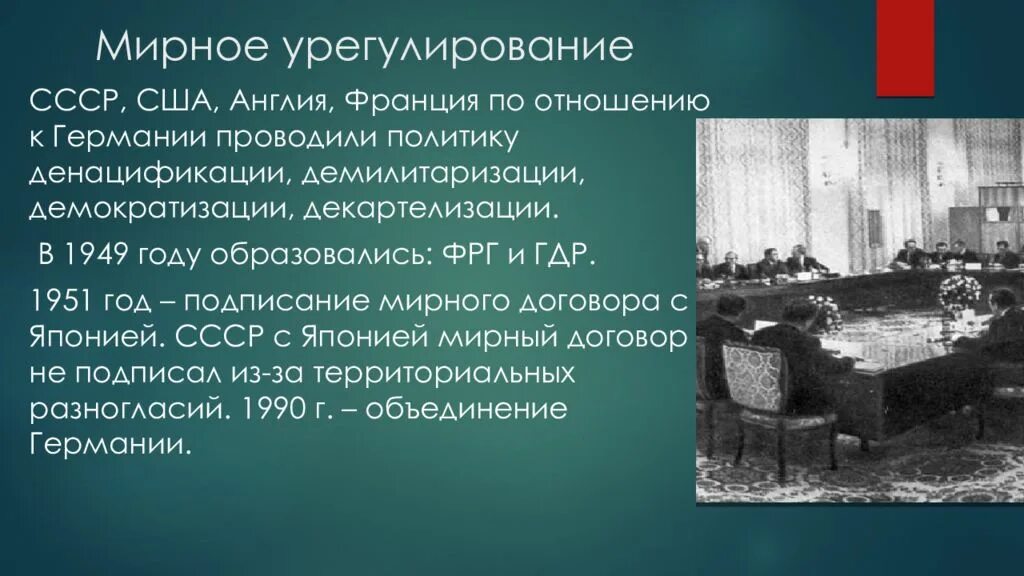 Послевоенное мирное урегулирование. Послевоенное мирное урегулирование начало холодной. Мирное урегулирование после второй мировой. Послевоенное урегулирование в СССР. Денацификация это значит простыми словами