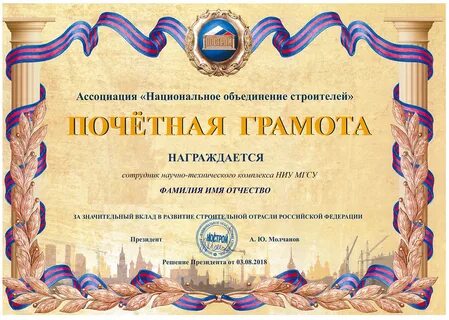 Благодарность или почетная грамота