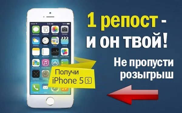 Розыгрыш айфона. Розыгрыш 5 айфонов. Конкурс на айфон. Розыгрыш телефона айфон. Раздача айфона на телефон