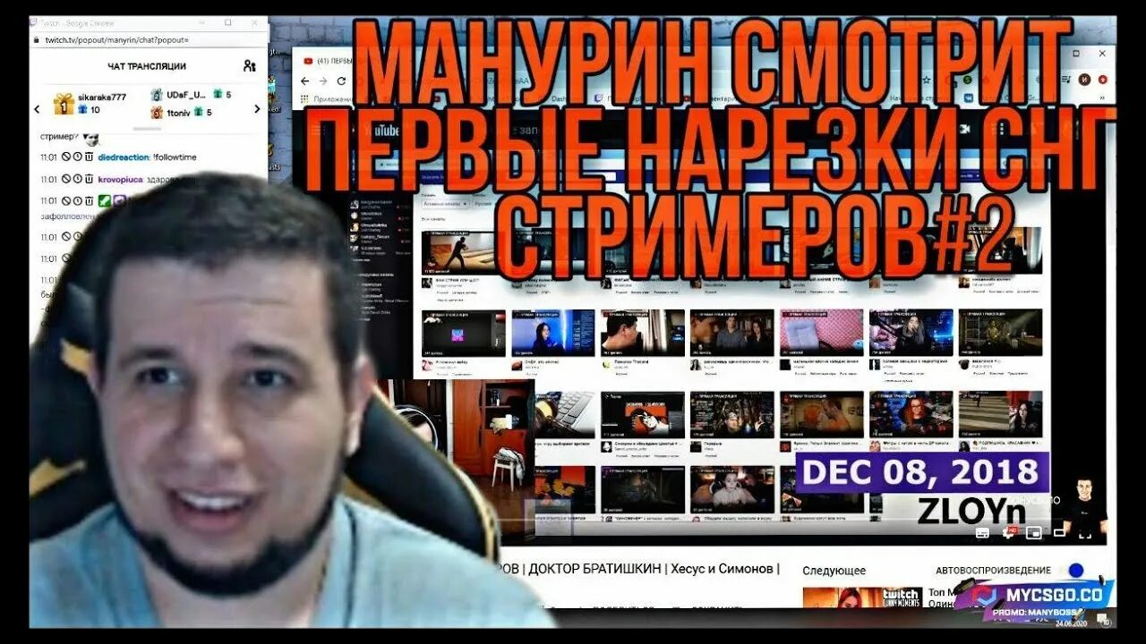 Манурин Твич. Ваня Манурин. Manyrin twitch. Манурин Твич канал. Бусти манурин