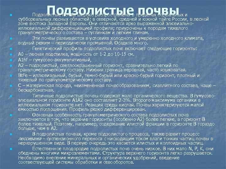 Гранулометрический состав подзолистых почв. Подзолистые гранулометрический состав. Гранулометрический состав подзолистых почв таблица. Горизонты дерново-подзолистой почвы таблица. Дерново-подзолистые почвы характеристика таблица.