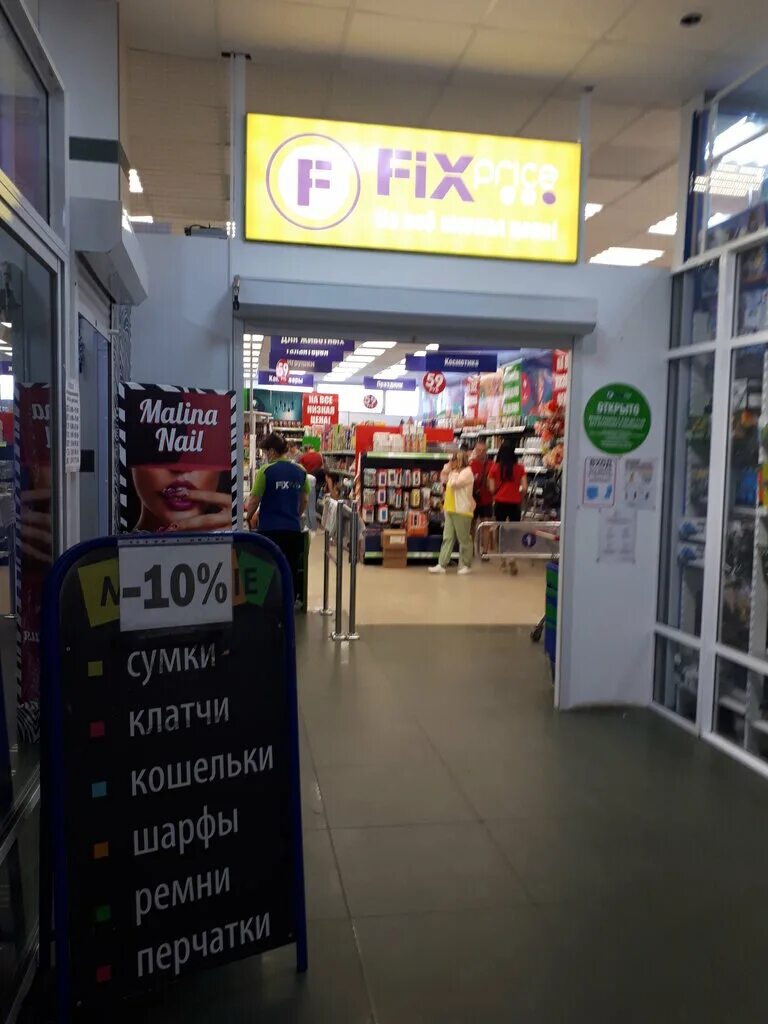Панорама: Fix Price, товары для дома, Будапештская ул., 11В, Санкт-Петербург - Я