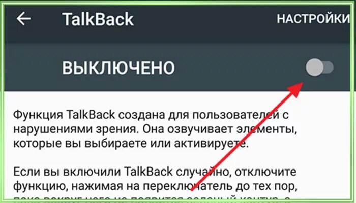 Что делать если функция недоступна. Как выключить функцию. Как отключить режим для слабовидящих. Как отключить функцию для слепых. Выключение телефона.