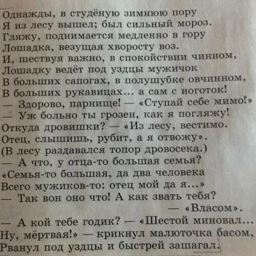 Однажды в Студёную землю пору. Стих однажды в студеную зимнюю пору. Стихотворение я из лесу вышел был сильный Мороз. Однажды в студену зтммнюю плоу. Некрасов стихотворение однажды