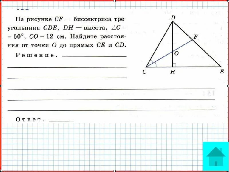 Расстояние от точки до прямой самостоятельная работа. Расстояние от точки до прямой задачи. расстояние от точки до прямой задачи 7 класс. задачи на тему расстояние от точки до прямой 7 класс. задачи на чертежах расстояние от точки до прямой.