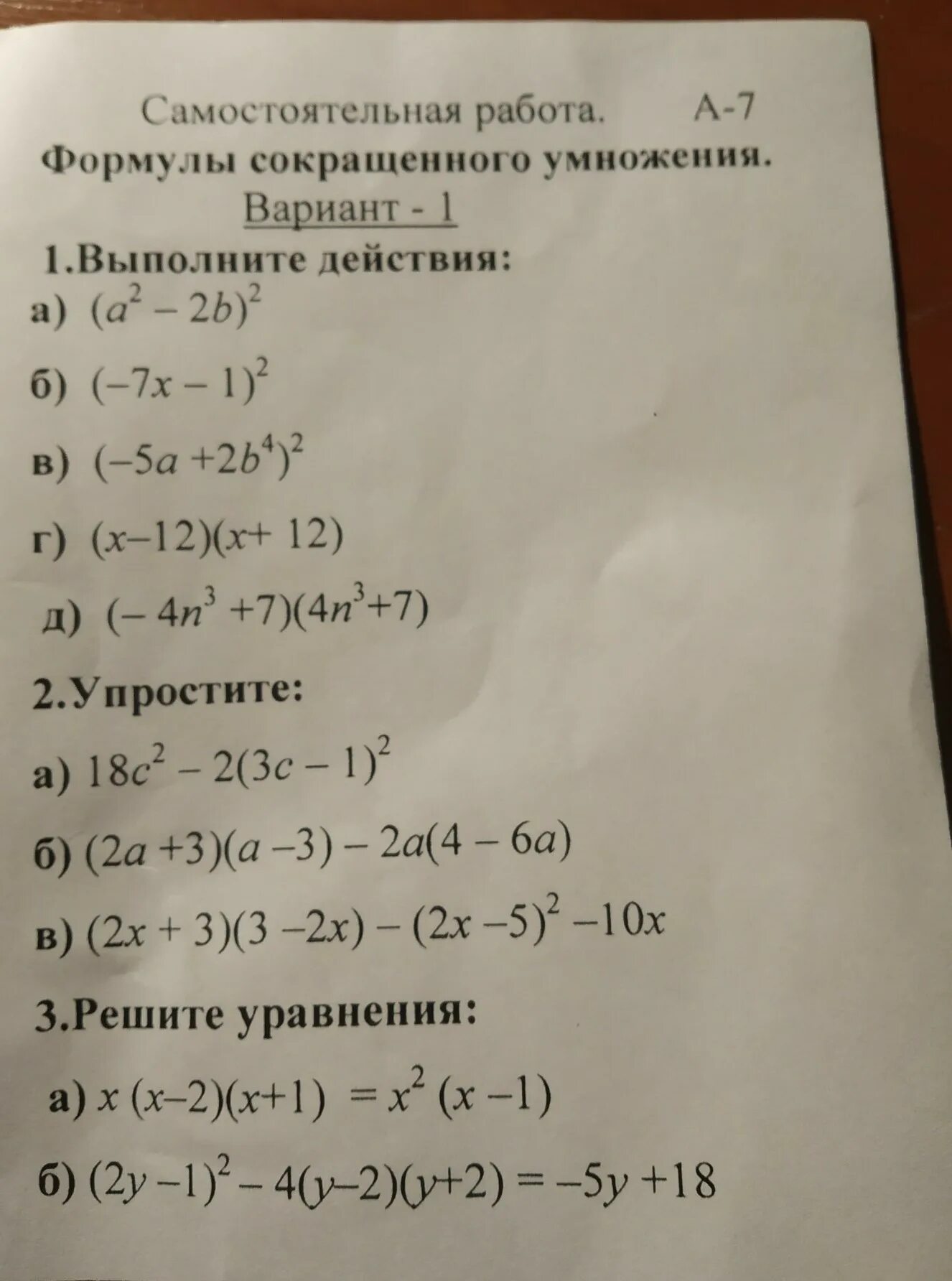 Упражнения по формулам сокращенного умножения 7 класс. Формулы сокращенного умножения задания. Формулы сокращенного умножения задания повышенной сложности. Формулы сокращенного умножения примеры для тренировки.