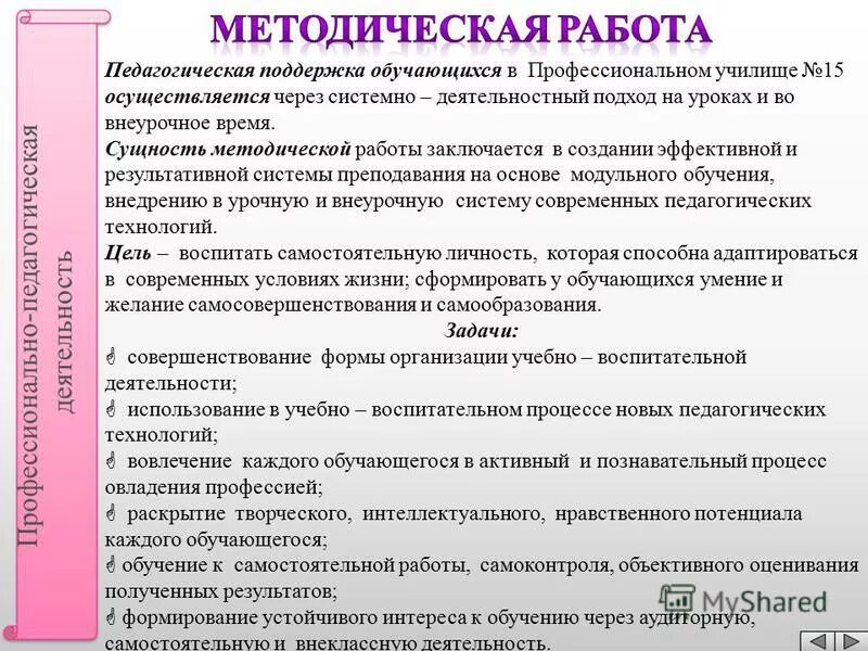 Методическая работа это в педагогике определение. Сущность методической работы. Методическая работа в доу. Сущность методической работы. Сущность методической работы.