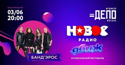 Новый радио движ