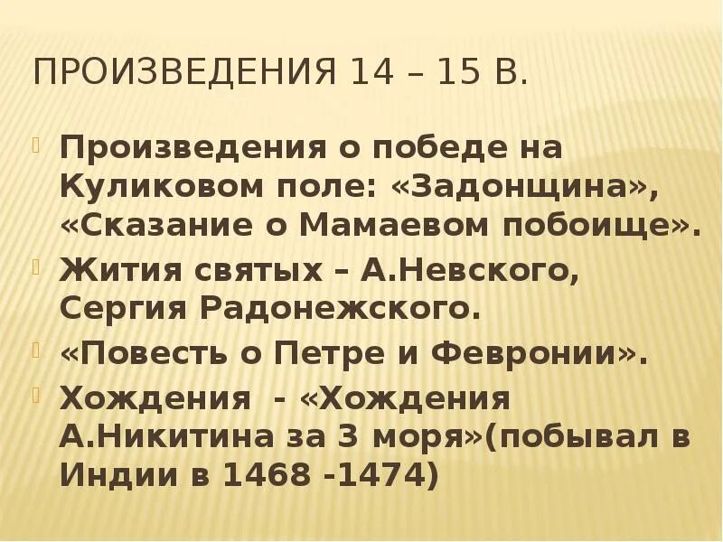 Произведение о победе. Задонщина и Сказание о Мамаевом побоище сравнение.