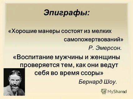 Лучший эпиграф