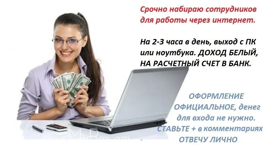 Интернет работа предложение. Дополнительный заработок через интернет. визитка работа в интернете. что набрать в интернете.