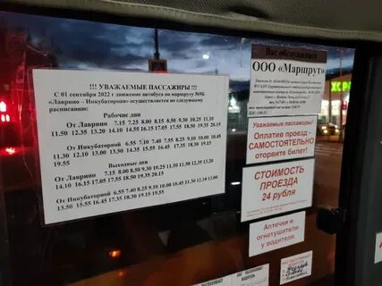 Автобус 9 маршрут расписание