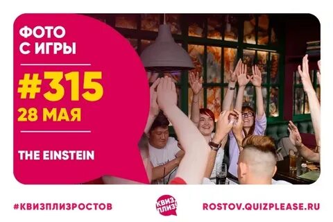 Квиз плиз ростов