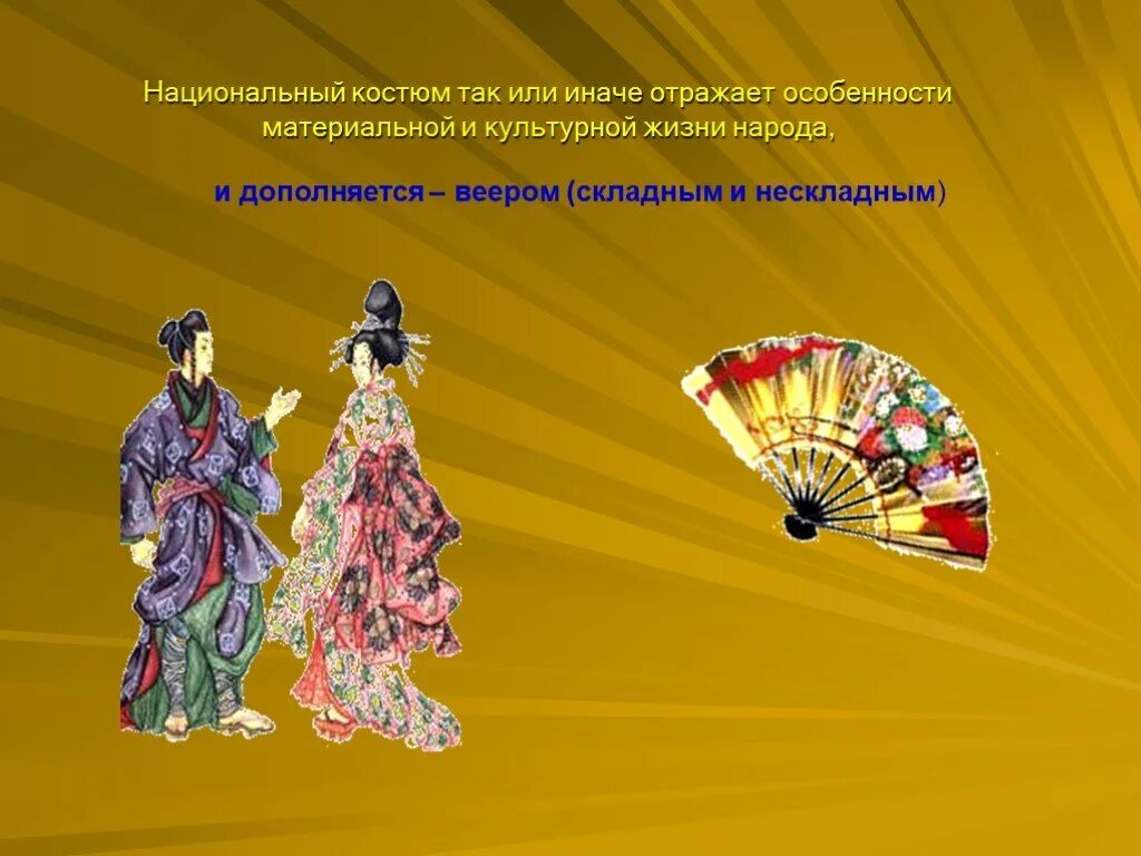 Образ человека в японском искусстве 4 класс. Образ культуры японии. образ художественной культуры японии. образ художественной культуры японии изо. художественная культура японии 4 класс.