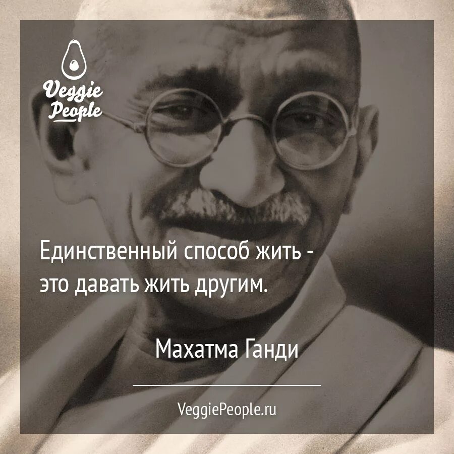 Цитаты ганди. Махатма ганди. махатма ганди мудрые изречения. цитаты ганди о ненасилии. махатма ганди высказывания.
