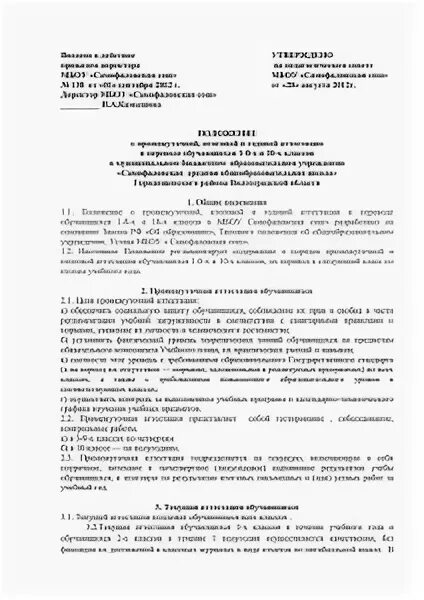 Положение о переводе обучающихся. Положение о переводе обучающихся