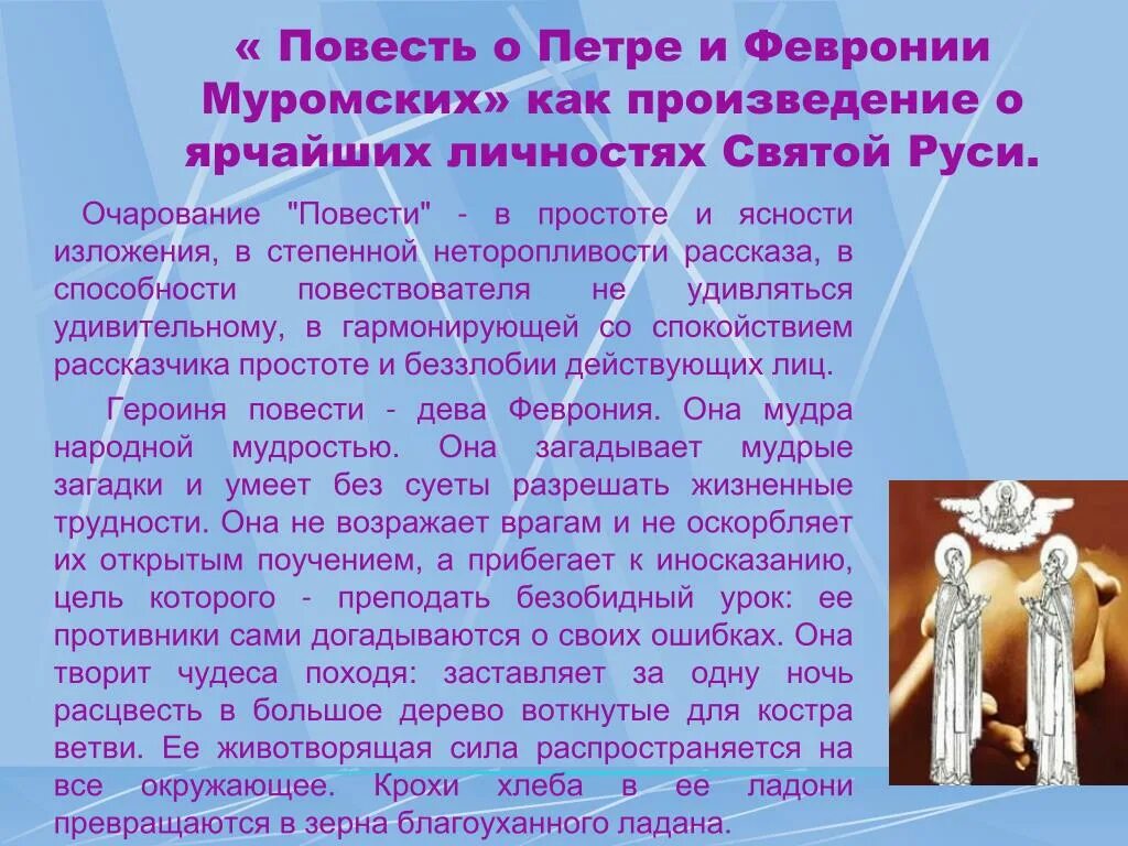 Повесть февронии муромских краткое содержание. Повесть о Петре и Февронии. Краткий пересказ о Петре и Февронии. Краткий пересказ повесть о Петре и Февронии.