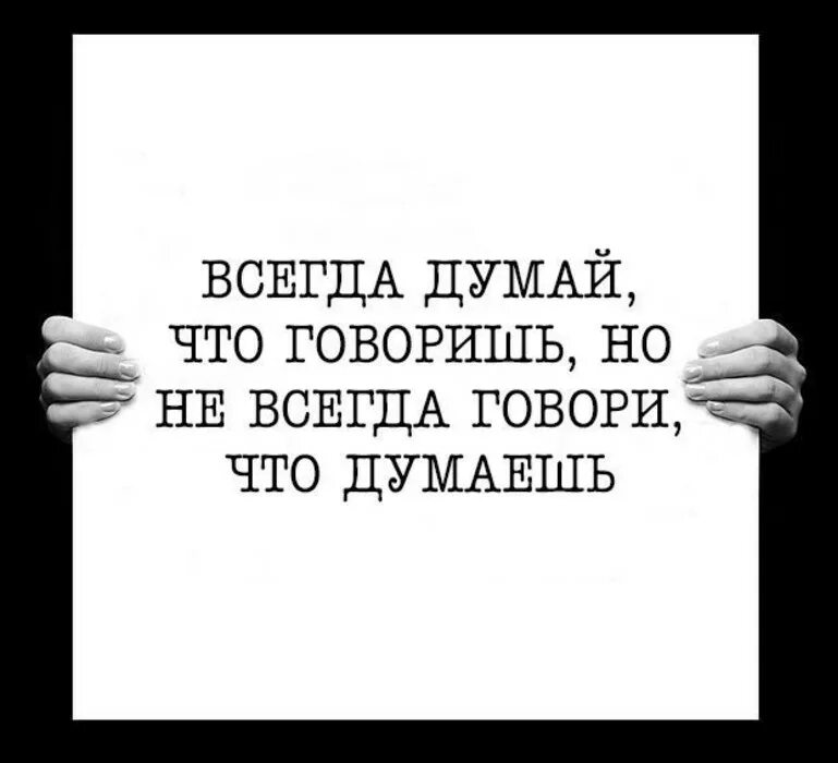 Делай что угодно. Уверенность в себе цитаты. Цитаты про уверенность. Афоризмы про уверенность. Фразы про уверенность.