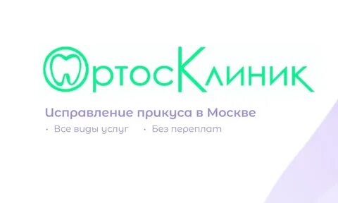 Ортосклиник барабанный переулок