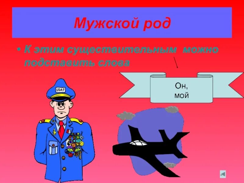 Страны мужского рода. Мужской род. Мужской род на ь. Мужской род мужской. Что такое существительное?.