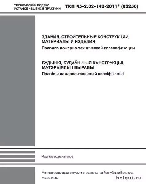 Ткп здания и сооружения. Ткп 45-2.04-127-2009 «конструкции зданий и сооружений. п.6.1.13 ткп 45-2.02-279-2013. ткп технический. ткп что это в строительстве.