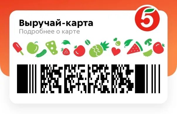 Выпустить карту пятерочка. Выручай-карта пятёрочка. карта пятерочки. скидочная карта пятерочка. карта пятерочки скидка.