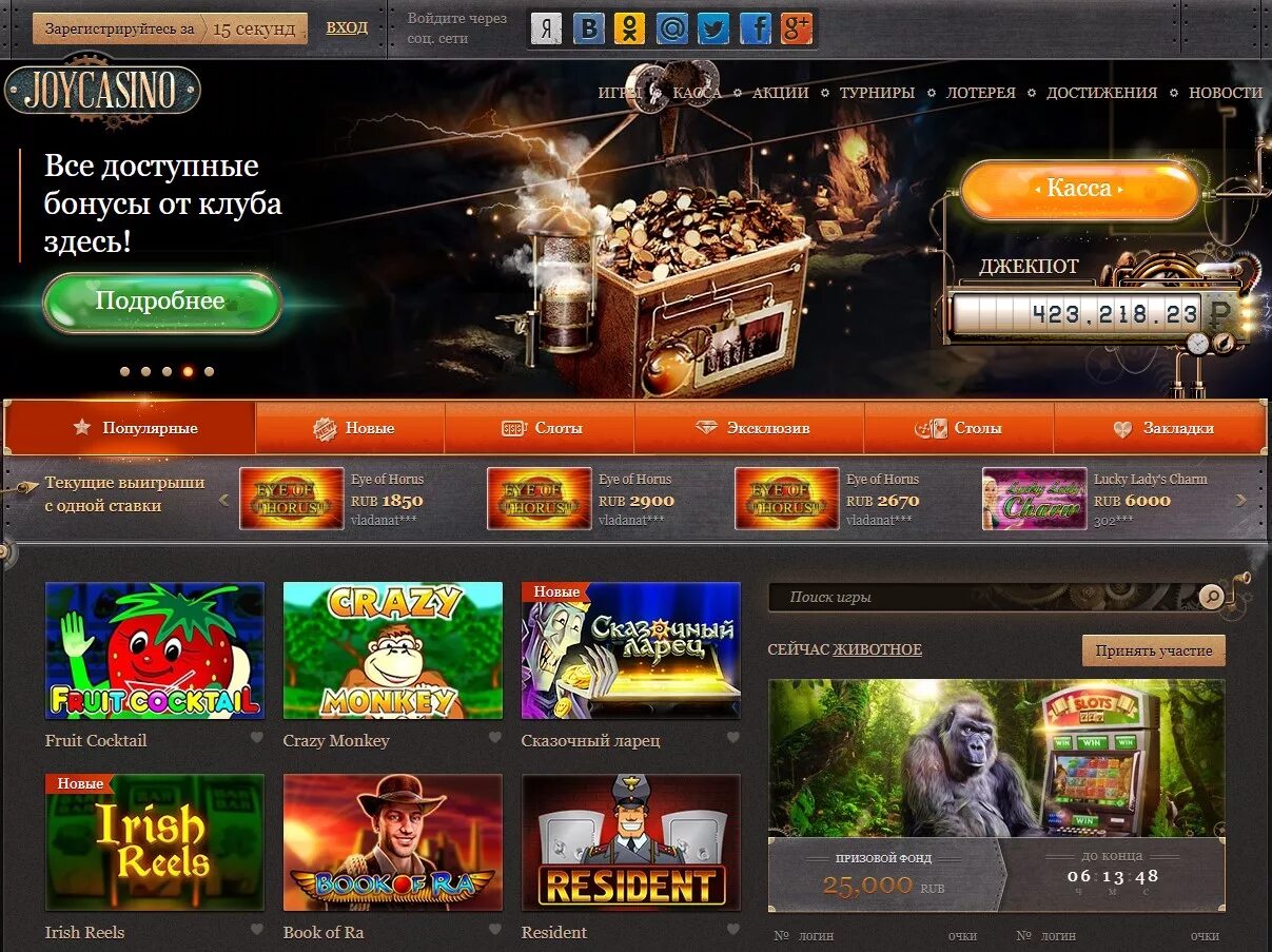 Joycasino регистрация joycasino org ru. Игровые автоматы Джойказино. Джой казино игровые автоматы. Игры в которых можно заработать реальные деньги. Лучшие сайты казино.