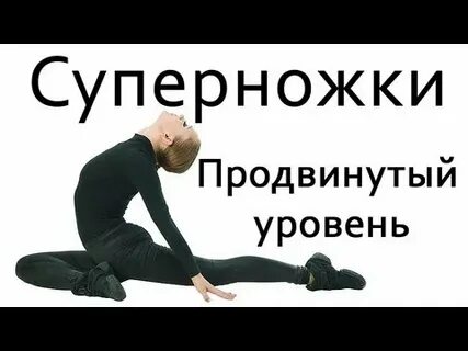 11 продвинутый уровень